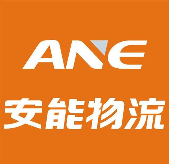 安能物流
