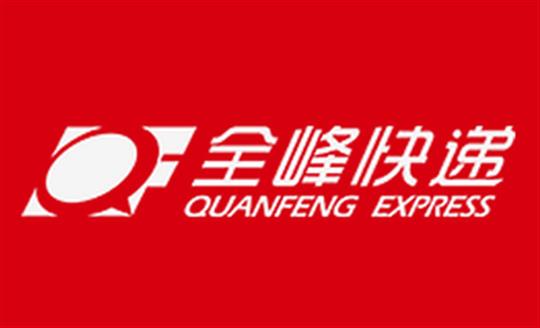 全峰快递
