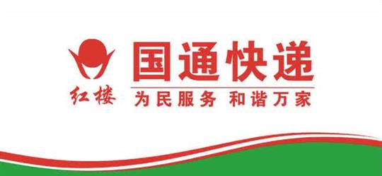 国通快递
