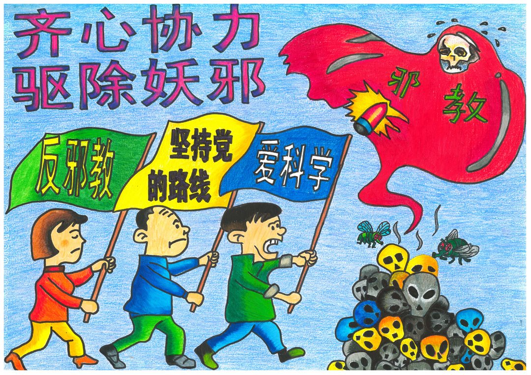 "全民反邪教,同心奔小康"中山市反邪教主题少儿绘画作品巡展活动网络