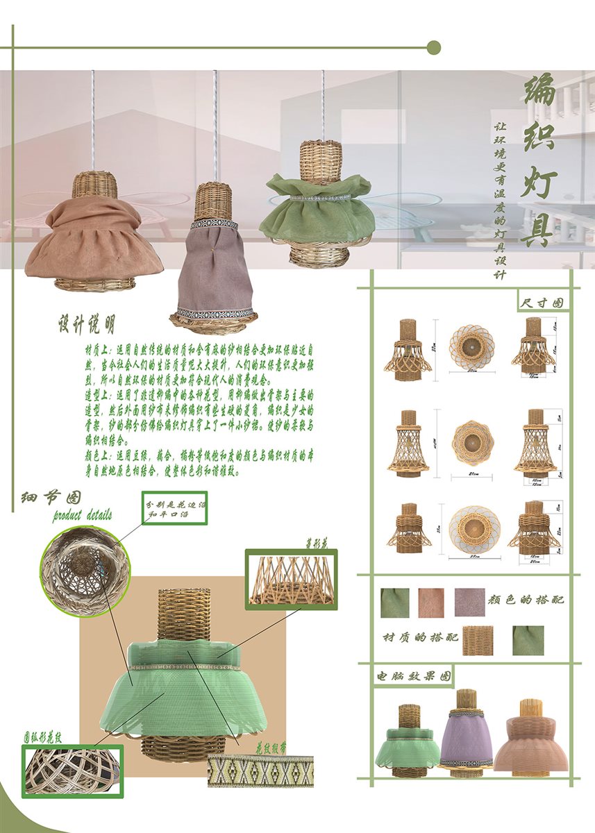    柳编灯具文创设计