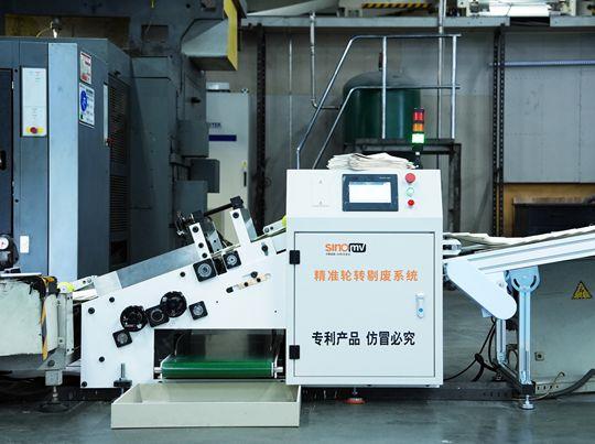 北京华夏视科技术股份有限公司：轮转在线检测及精准剔废系统