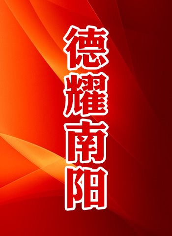 马万通 河南油田地方税务局综合科副主任科员(官庄工区)