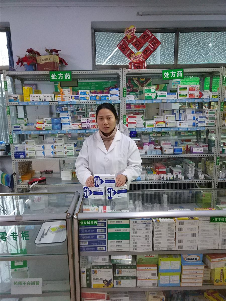 我是药店的一名员工,从事于医药工作十多年了,希望以后能够更好的为