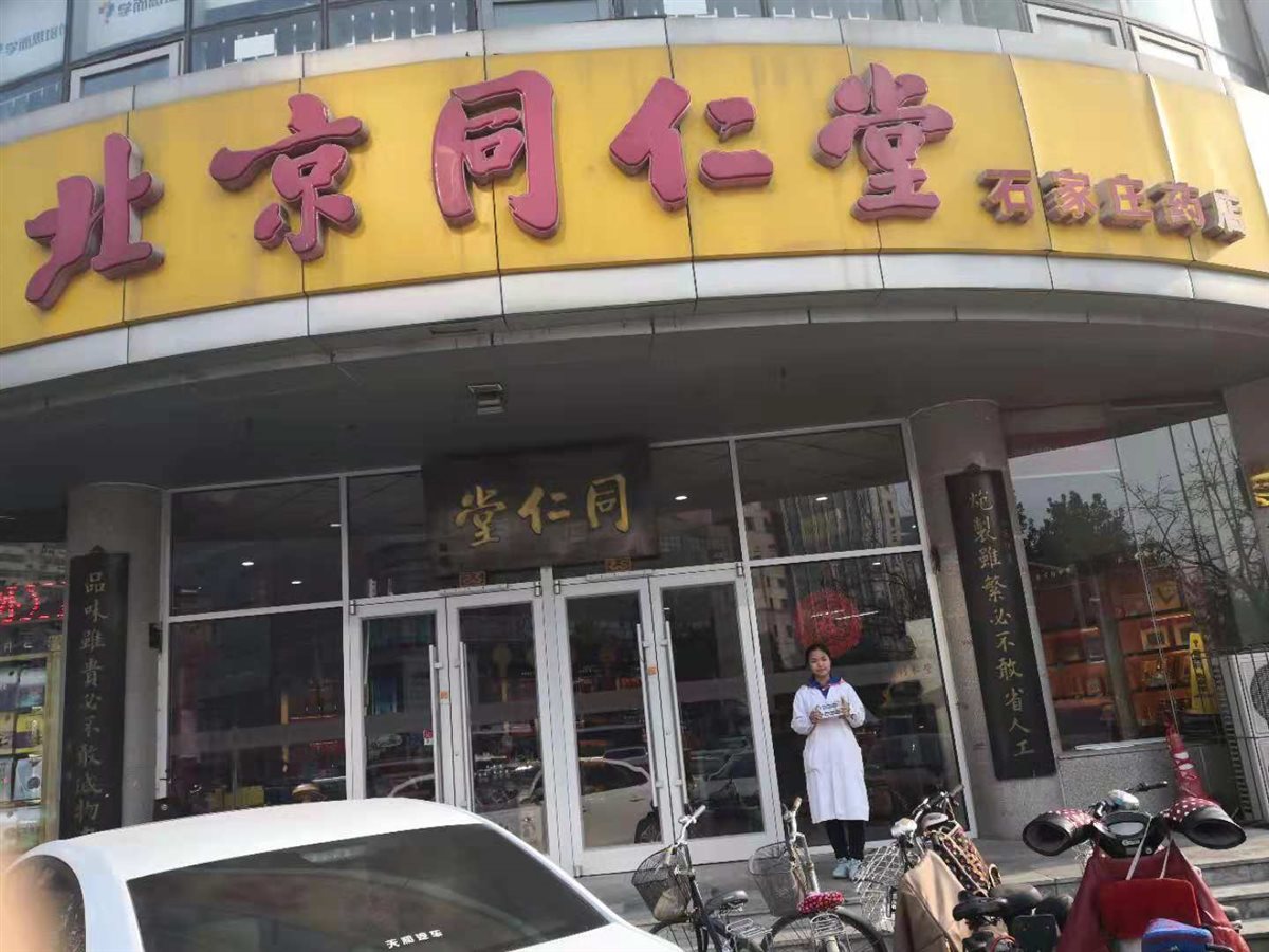 杨玉莹 北京同仁堂石家庄桥西店 - 济川药业华北五省"蒲地蓝药妆杯"