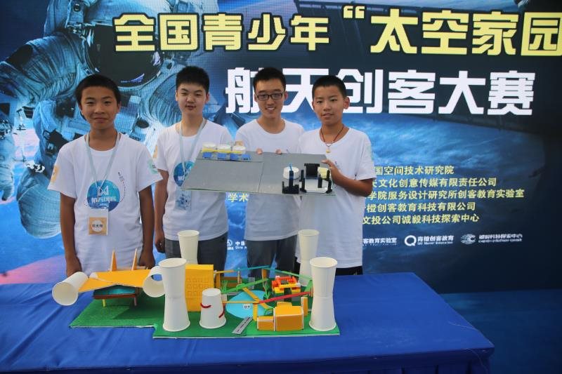 全国青少年"太空家园"杯航天创客大赛