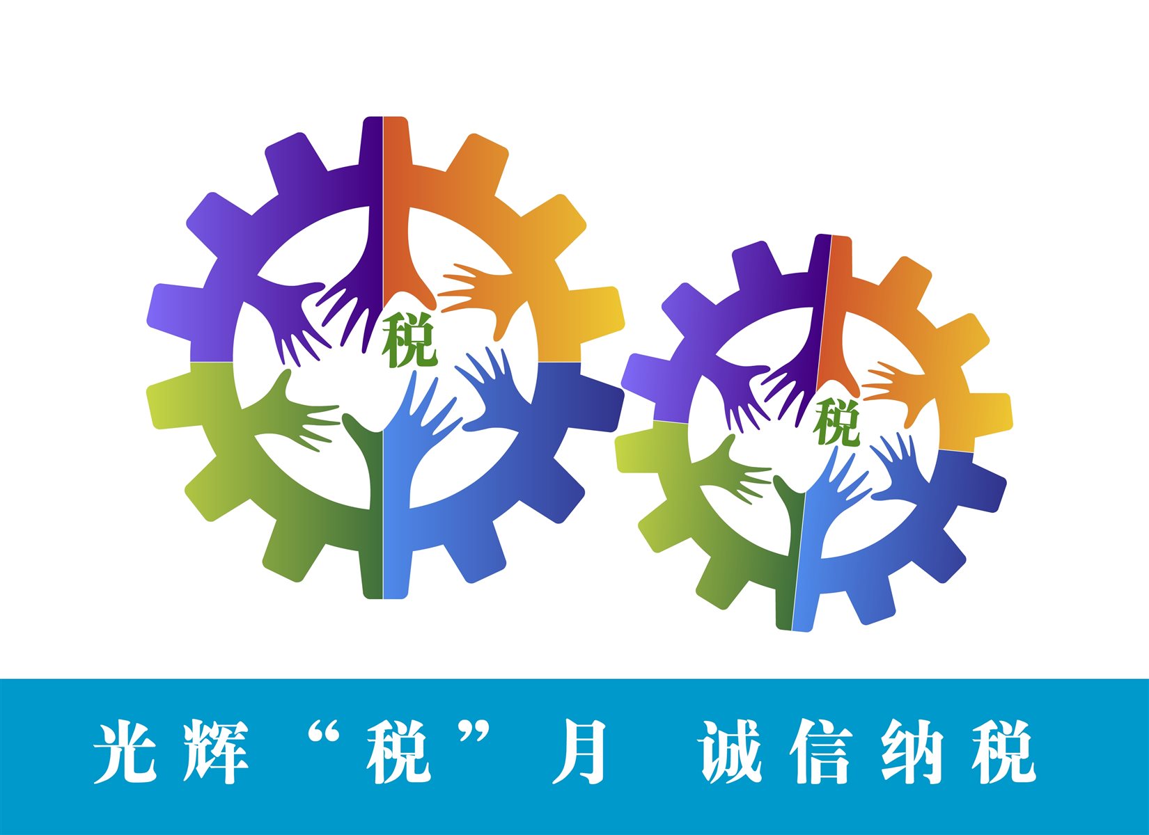 通过齿轮转动的远离,创意的说明了诚信税收的重要作用,带动社会