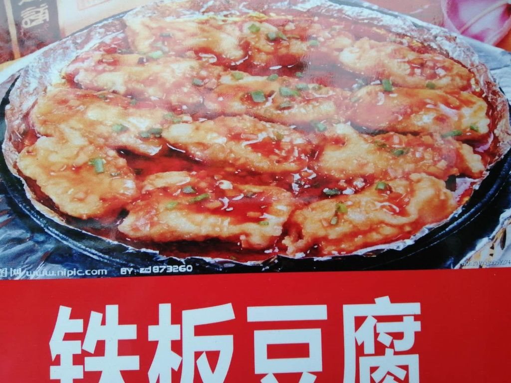 小百姓    铁板豆腐    订餐电话:15268365837    地址:嘉兴市 海宁