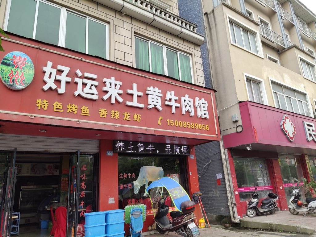 好运来土黄牛肉火锅 - 2019浙江招牌菜争霸赛(杭州赛区)