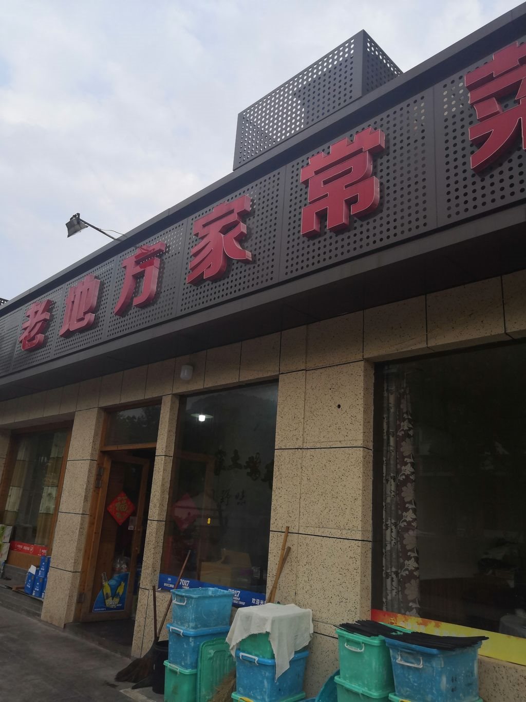 老地方家常菜 - 2019浙江招牌菜争霸赛(杭州赛区)
