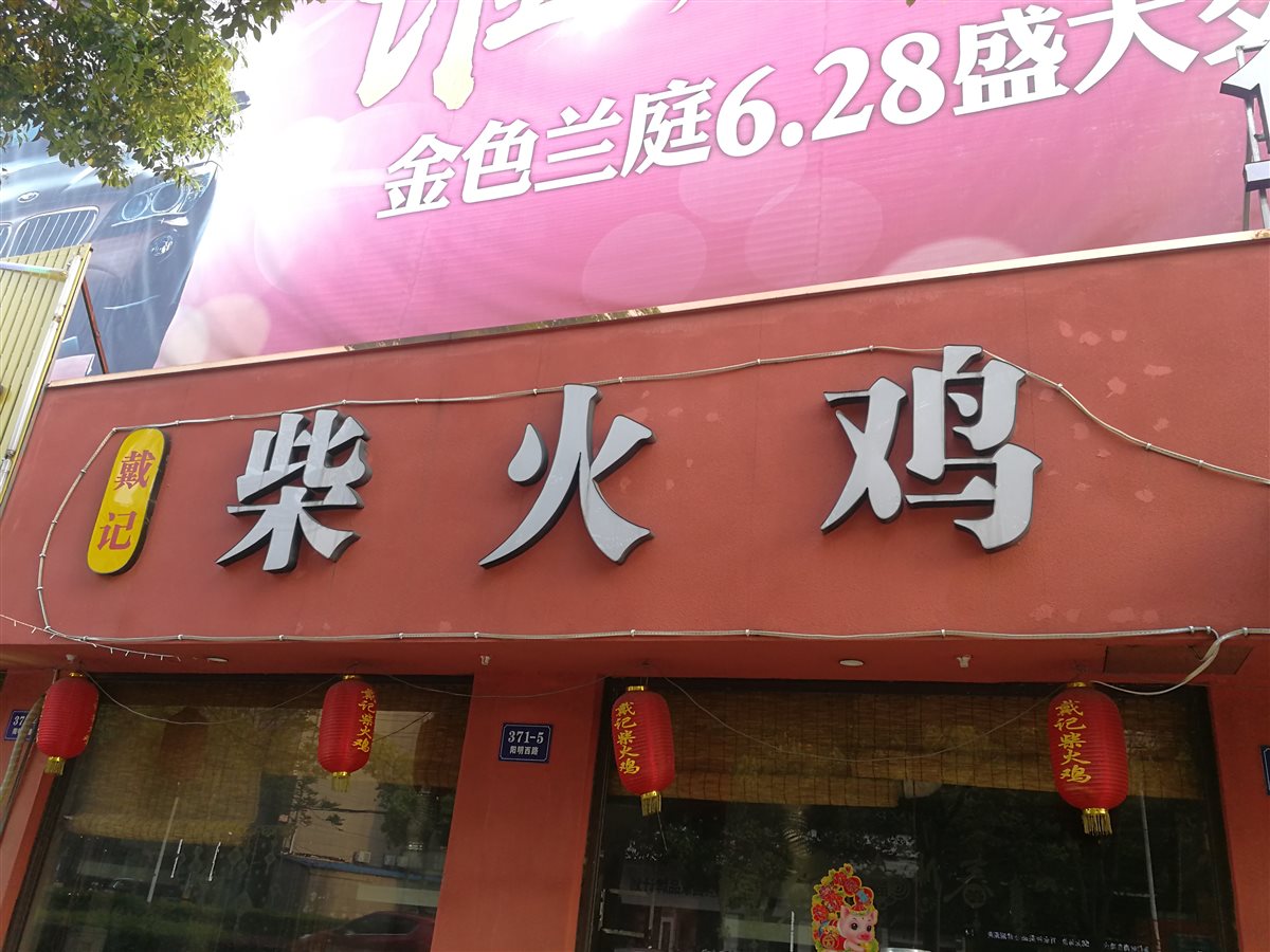 鱼羊鲜