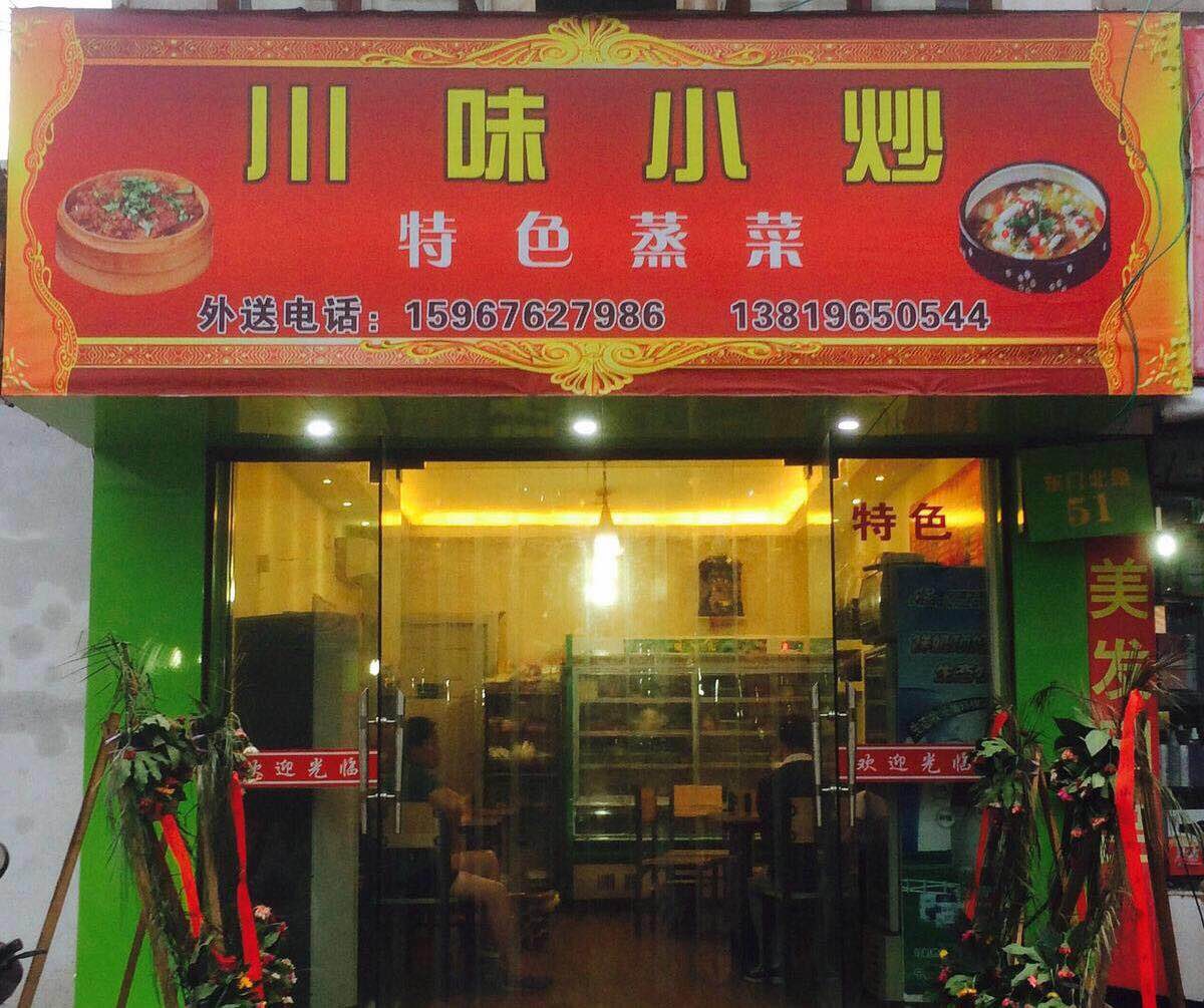 川味小炒 - 2019浙江招牌菜争霸赛(台州赛区)